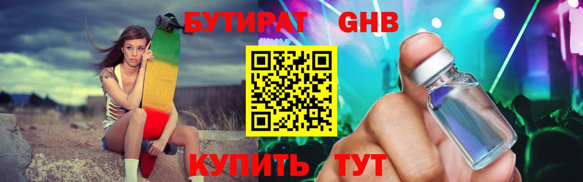 Североуральск  Бутират жидкий экстази  БУТИРАТ  Вход с VPN 