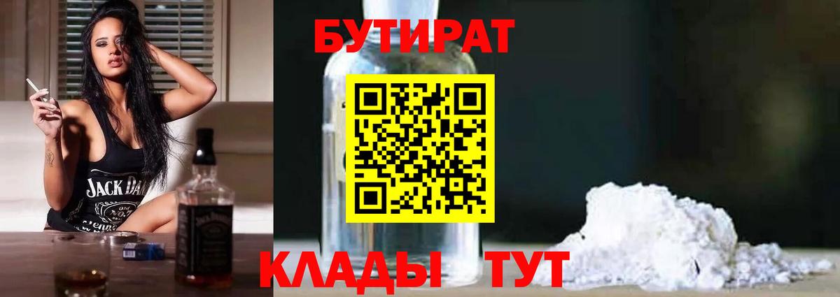 БУТИРАТ бутандиол Североуральск