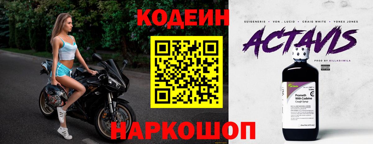 Codein напиток Lean (лин)  Кодеин напиток Lean (лин)  Вход с VPN  Североуральск 