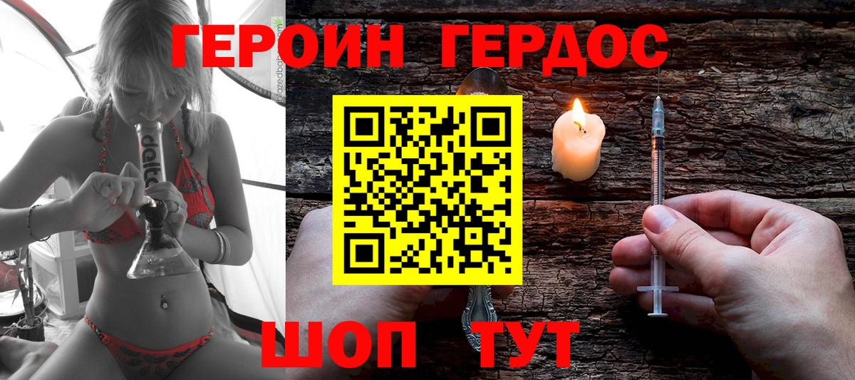 ГЕРОИН хмурый Североуральск